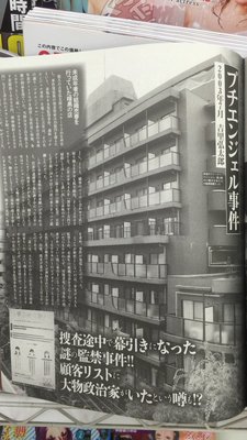 『プチエンジェル事件』の真相：少女たちのその後と染谷悟の殺害のイメージ